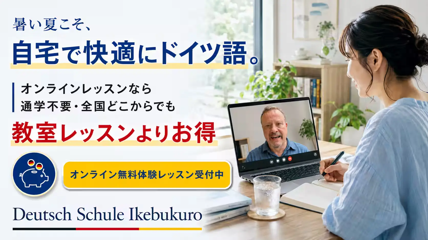Online German lesson with Deutsch Schule Ikebukuro